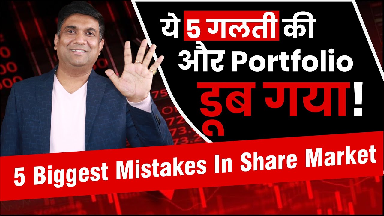 5 Biggest Mistakes in Share Market | Stock Market Biggest Mistakes