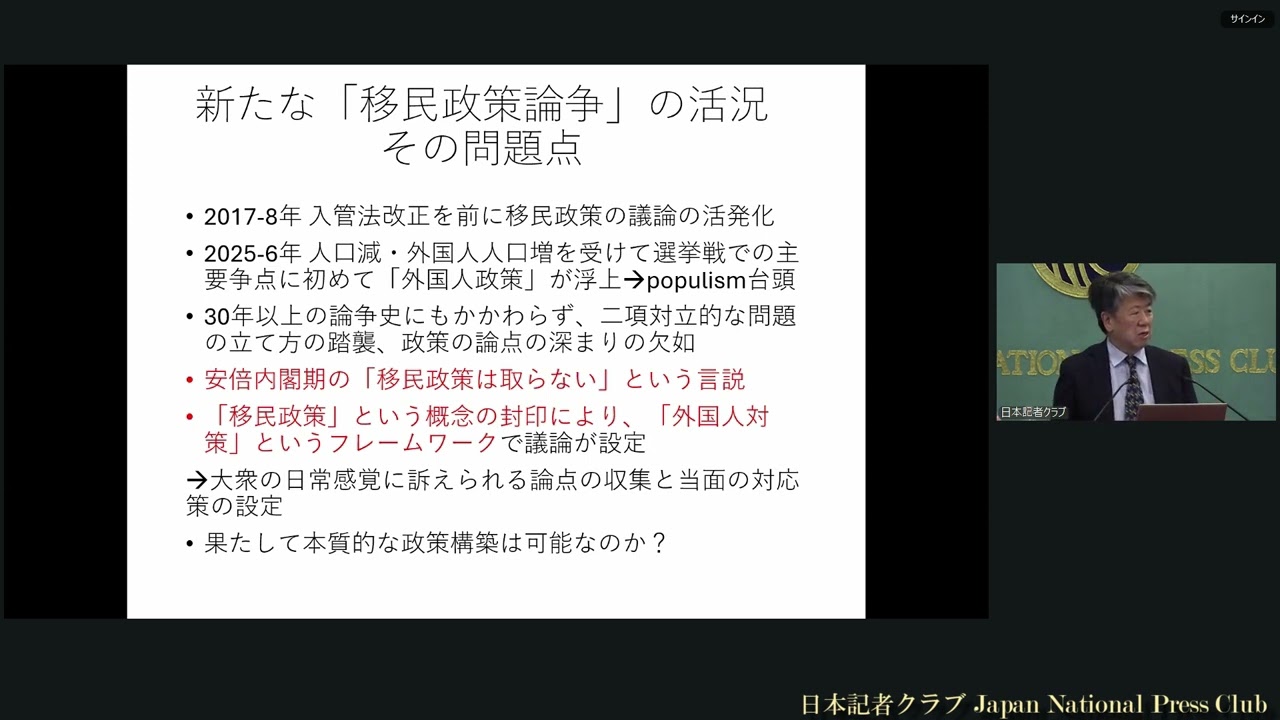 「人口減少時代を生きる」(8) 日本の移民政策－何が欠落してきたのか？　小井土彰宏・亜細亜大学教授　　2026.2.3