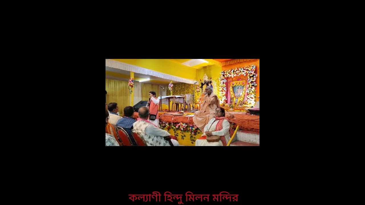 ভারত সেবাশ্রম সঙ্ঘ অনুমোদিত কল্যাণী হিন্দু মিলন মন্দির এ ৮/ ২১৪ কল্যানী নদীয়া 