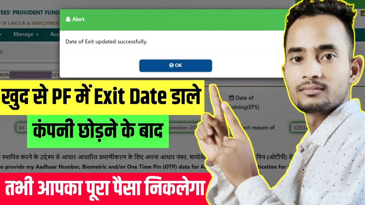 How to update Date of Exit in EPF without employer online 2025 | Mark Exit in EPF account new proces
