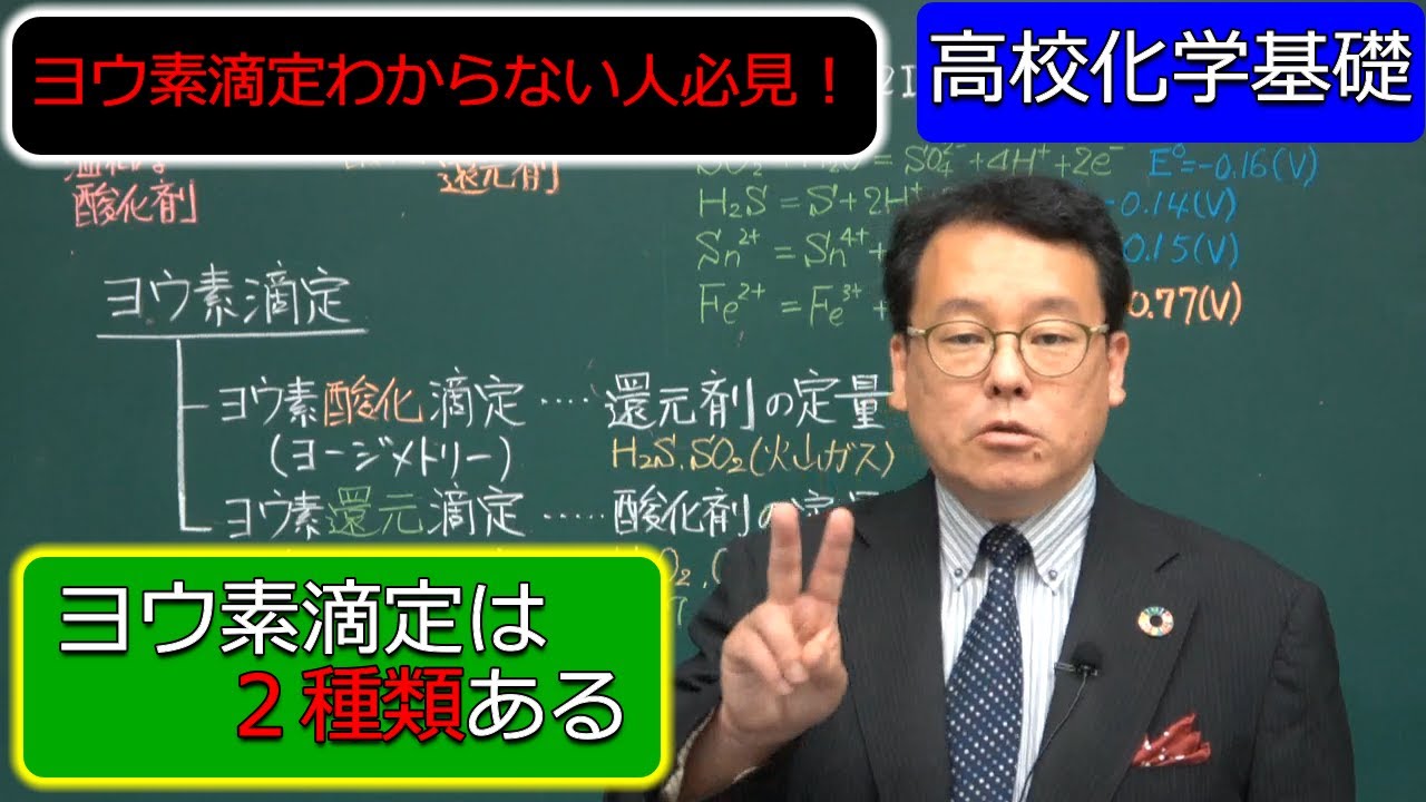 ヨウ素滴定　解き方　チオ硫酸ナトリウム　ヨージメトリー　ヨードメトリー　化学反応式　化学基礎　高校化学　エンジョイケミストリー　323206