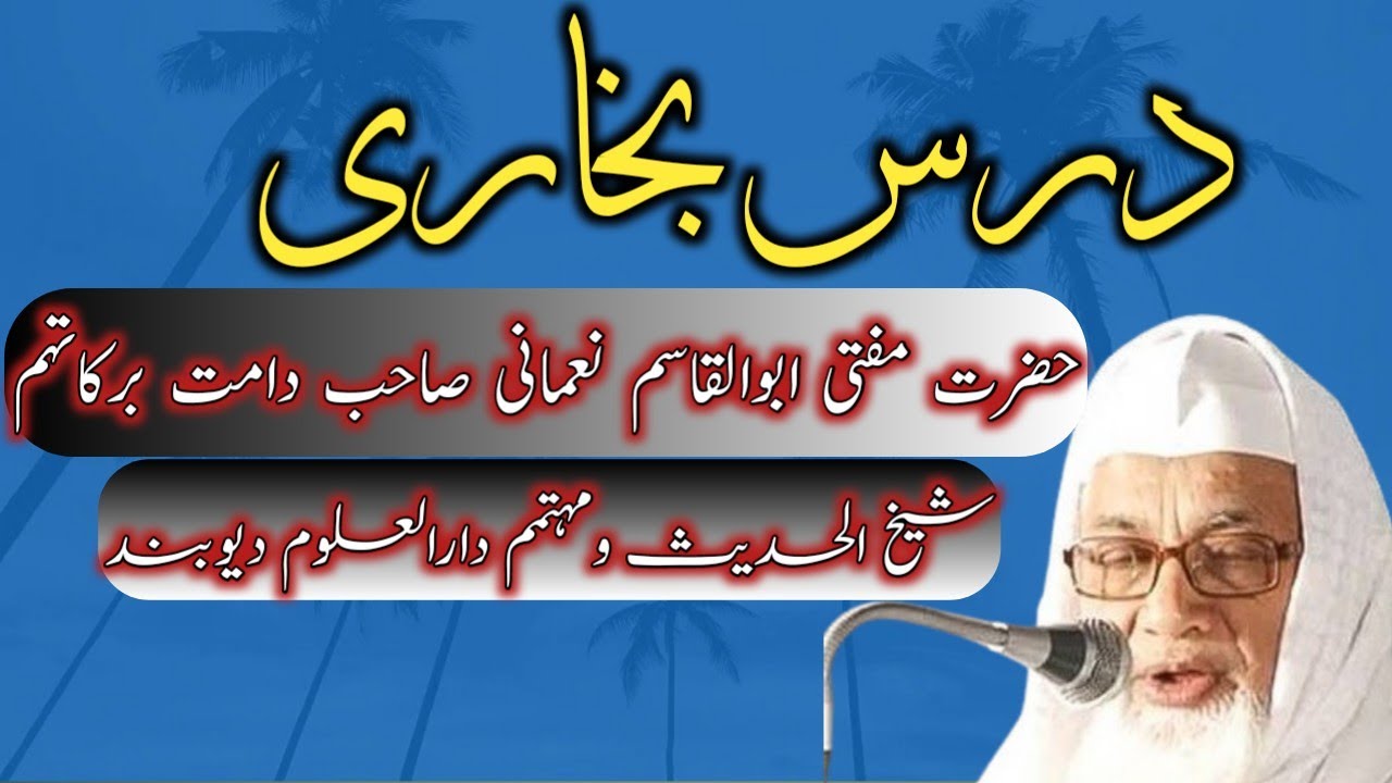 Dars e Bukhari/By Mufti Abul Qasim nomani DB Mohtamim Darul Uloom Deoband