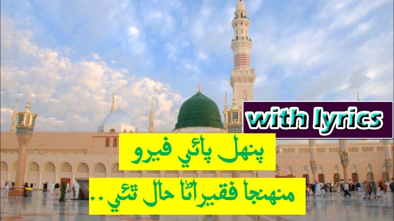 Punhal pae dero | Sindhi naat haji ghulam nabi mahesar | AlQasmia Gulshane Durood