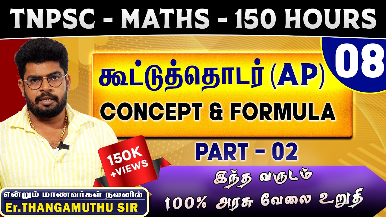 🔴 CLASS - 7 | கூட்டுத்தொடர் | 150 H0URS FREE MATHS | @MathsbyEr.Thangamuthu
