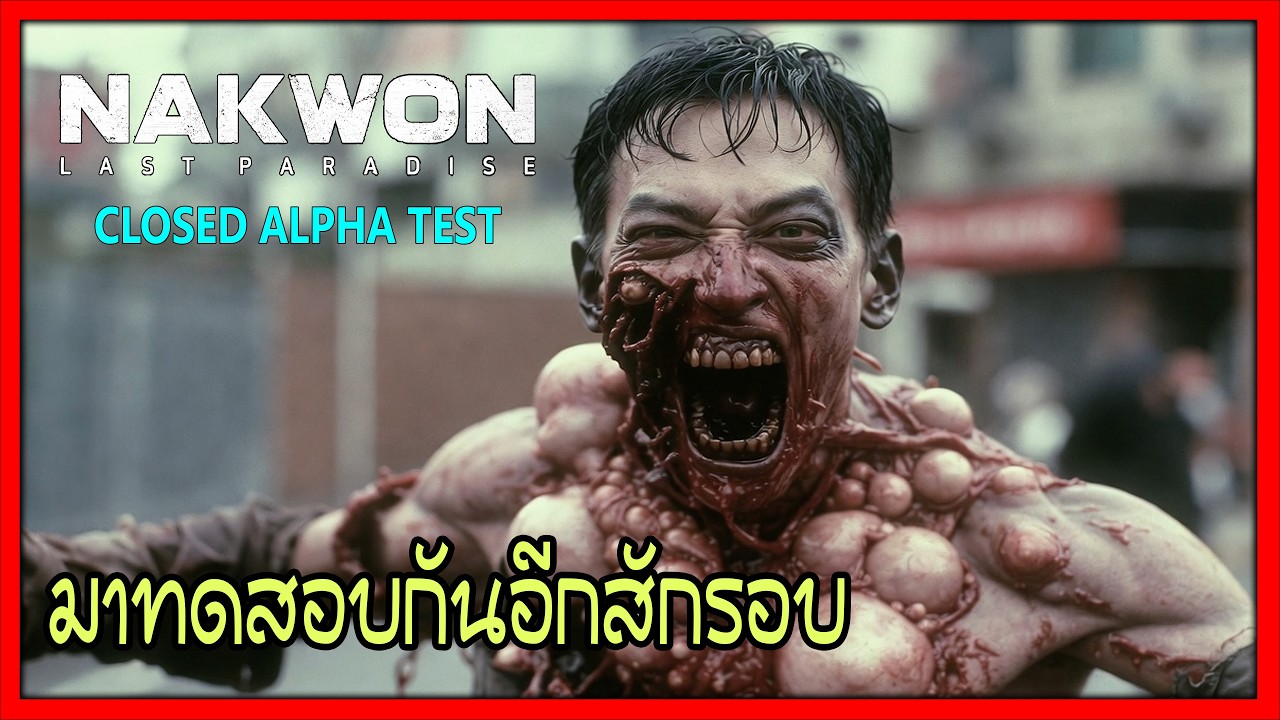 🔴LIVE :  NAKWON LAST PARADISE - มาทดสอบกันอีกสักรอบ | 4K UHD 60fps