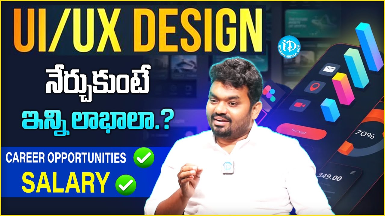 UI/UX Design నేర్చుకోండి 2025లో | Career Growth & Salary Details | Quality Thought | iDream Vidhya