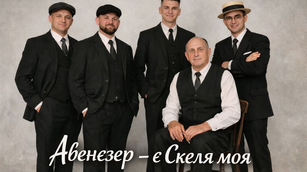 PsalmVibe - Авенєзер Скеля Моя LyricVideo