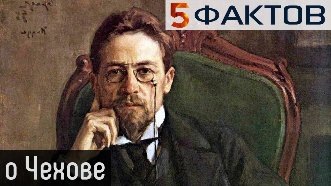 ⭐️ 5 УДИВИТЕЛЬНЫХ фактов о ЧЕХОВЕ