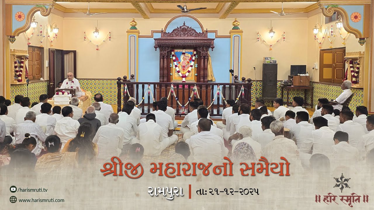 SHREEJI MAHARAJ NO SAMAIYO || RAMPURA || 21-12-2025