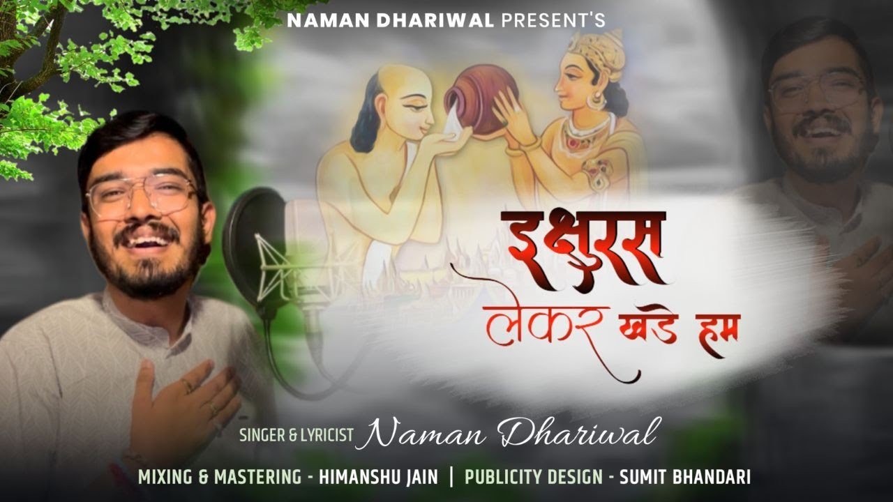 ।।इक्षुरस लेकर खड़े हम।।Ikshu Ras।।Varshitap Special।।Aadinath Dada।।Naman Dhariwal।।Shatrunjay||