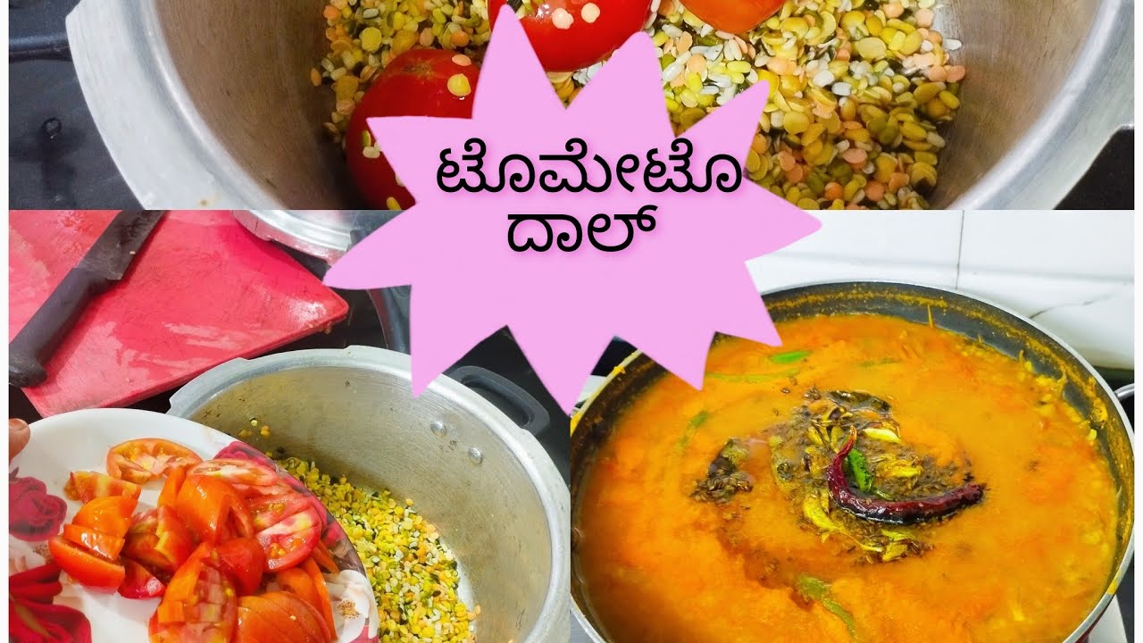 ತುಂಬಾ ರುಚಿಯಾದ ಟೊಮೇಟೊ ದಾಲ್ ಒಮ್ಮೆ ರುಚಿ ನೋಡಿದರೆ ಮತ್ತೆ ಸವಿಬೇಕು ಅನಿಸುತ್ತೆ 🍅🍲tometo dal 