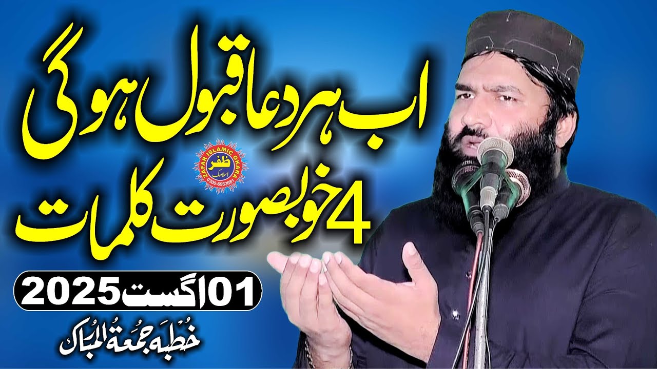 Molana Qari Sami Ullah Sajid Topic ALLAH Ka Zikar.2025.Zafar Okara Official