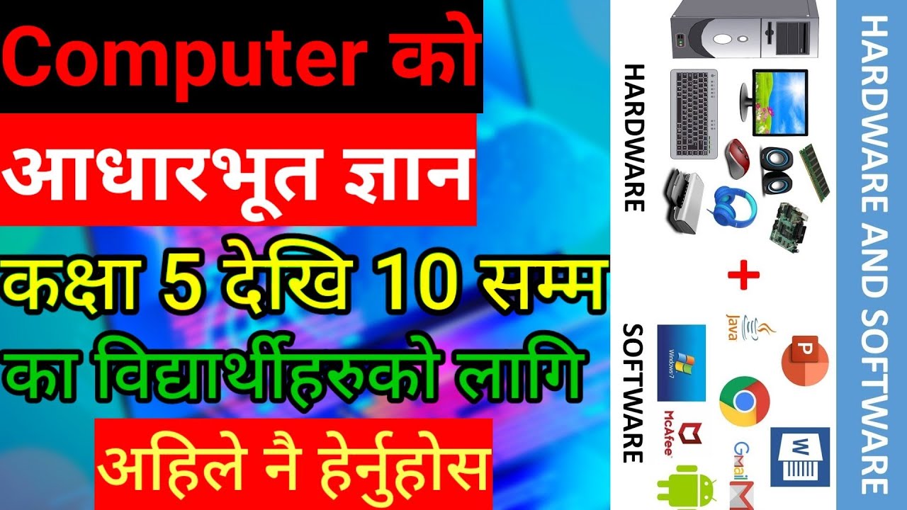 Computer basic knowledge in nepali class 1|Basic computer course in nepali||Computer basic course