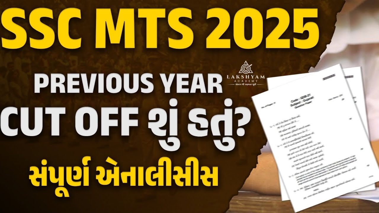 SSC MTS Cut Off 2024 | SSC MTS Previous Year Cut Off State Wise | SSC MTS Last Year Cut Off?