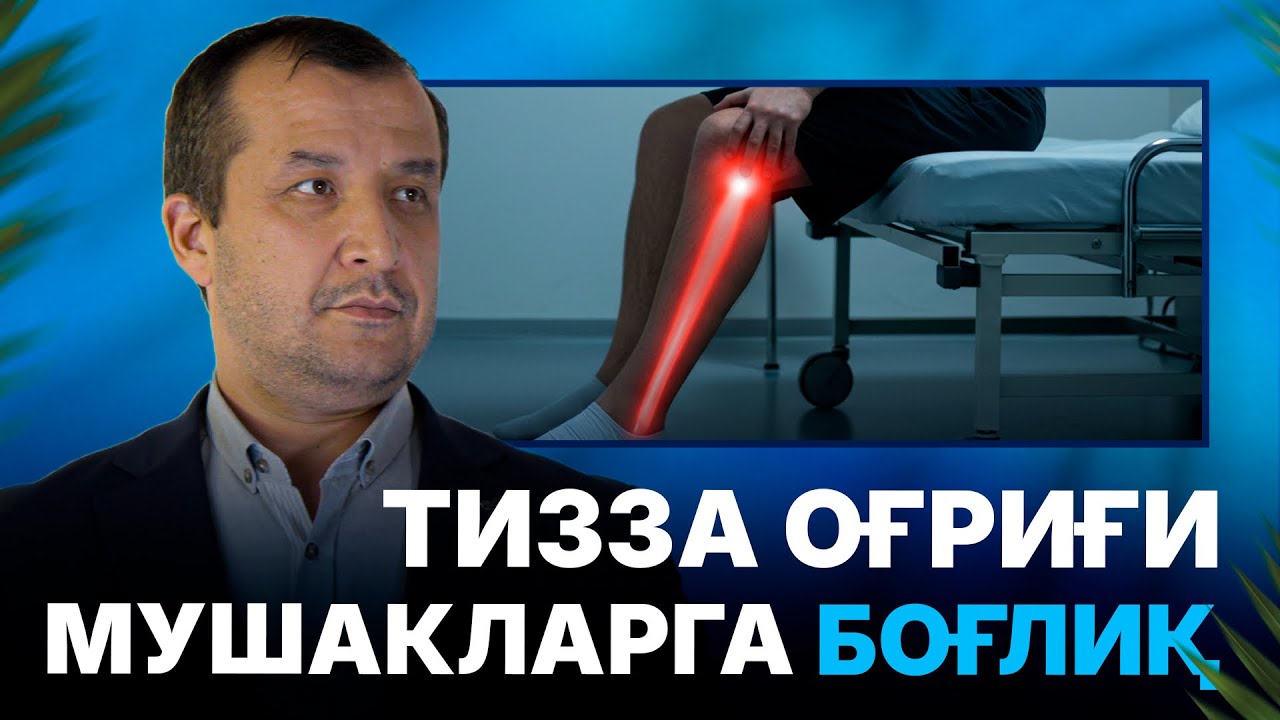 Тизза оғриғи мушакларга боғлиқ | МАСТЕРКЛАСС I Доктор Одилбек