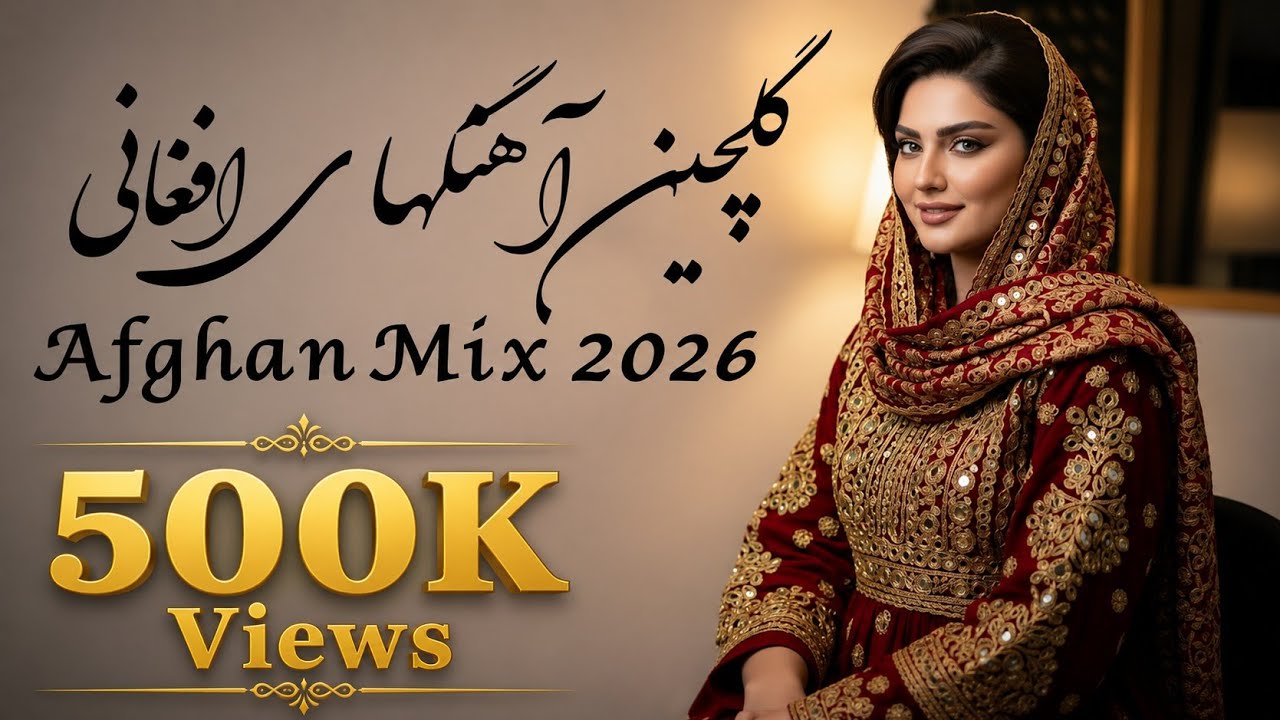 Best Afghan Songs Mix | AI Covers | گلچین آهنگ‌های محبوب افغانی | بازخوانی با صدای هوش مصنوعی