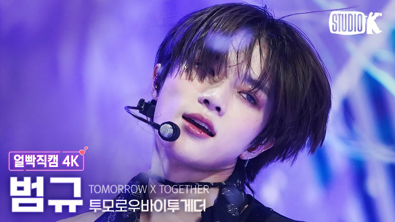 [얼빡직캠 4K] 투모로우바이투게더 범규 'Sugar Rush Ride' (TXT BEOMGYU Facecam) @뮤직뱅크(Music Bank) 230127