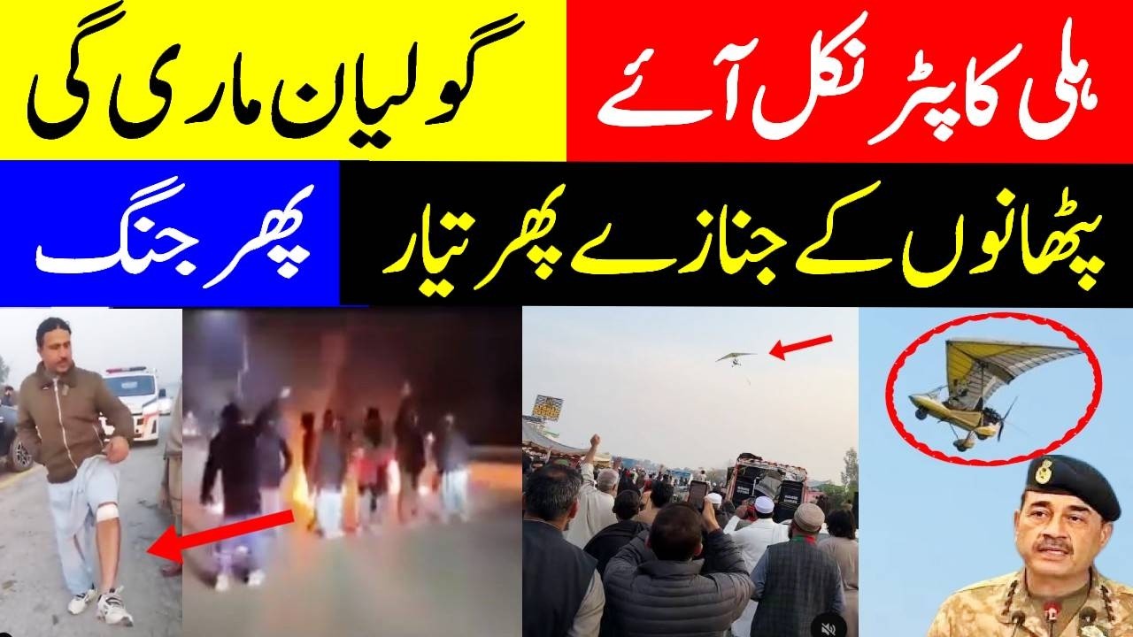 Islamabad Protest Turns Violent | Helicopters Deployed, Gunshots Fired | PTI Road Block Chaos