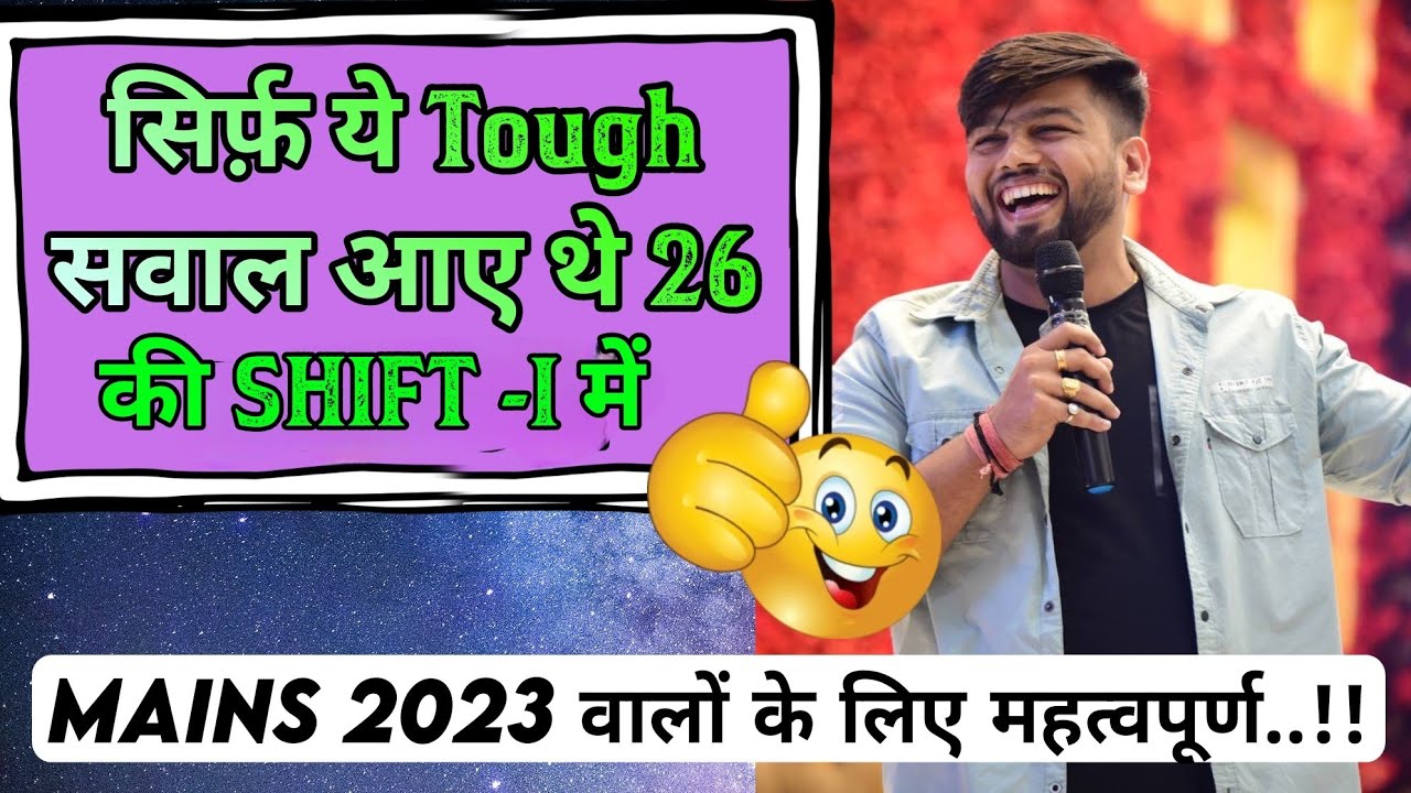 सिर्फ़ ये Tough सवाल आए थे 26 SHIFT -1 में  !! MAINS 2023 वालों के लिए महत्वपूर्ण..!! #ssc #cgl🔥🔥🔥
