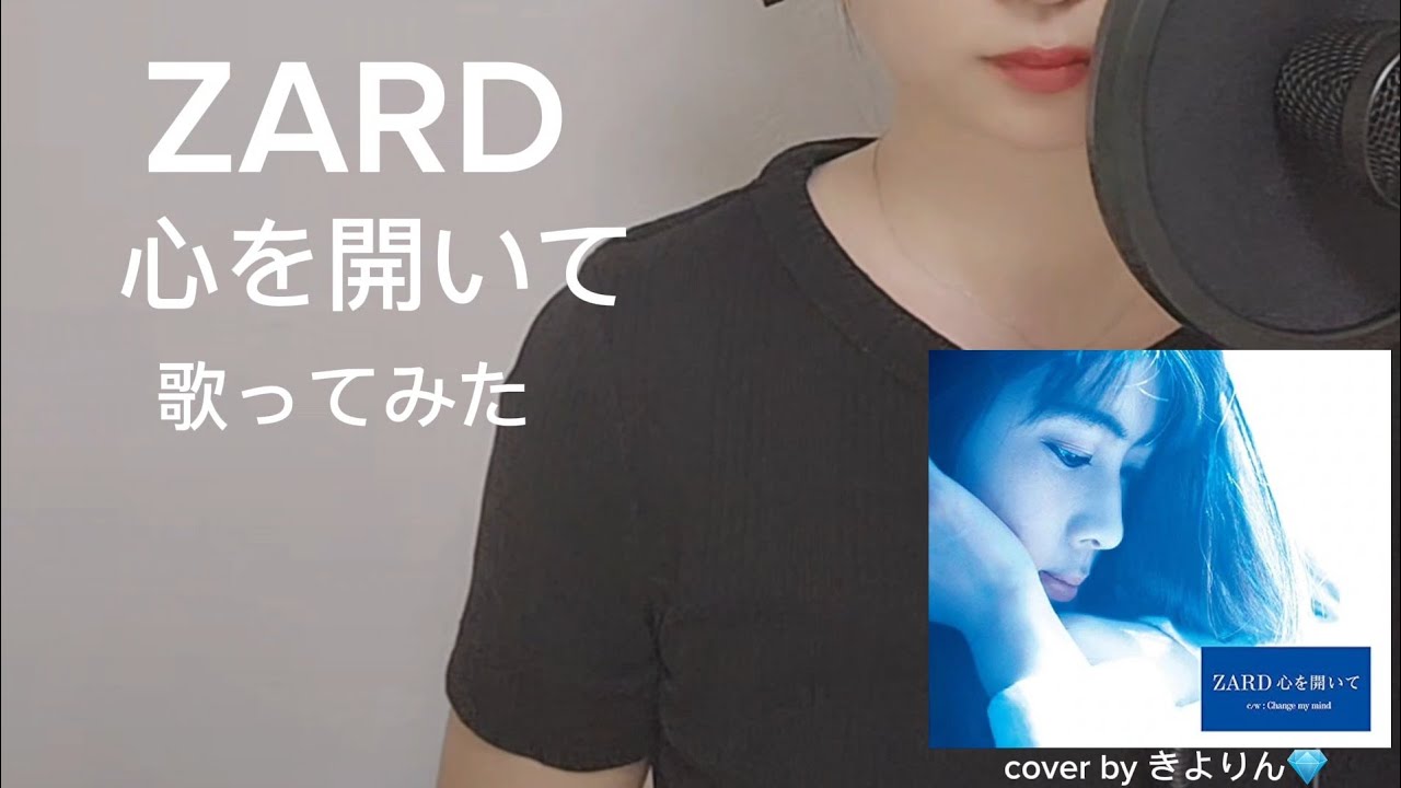 普通の主婦が ZARD 「心を開いて」フルで歌ってみた🎤
