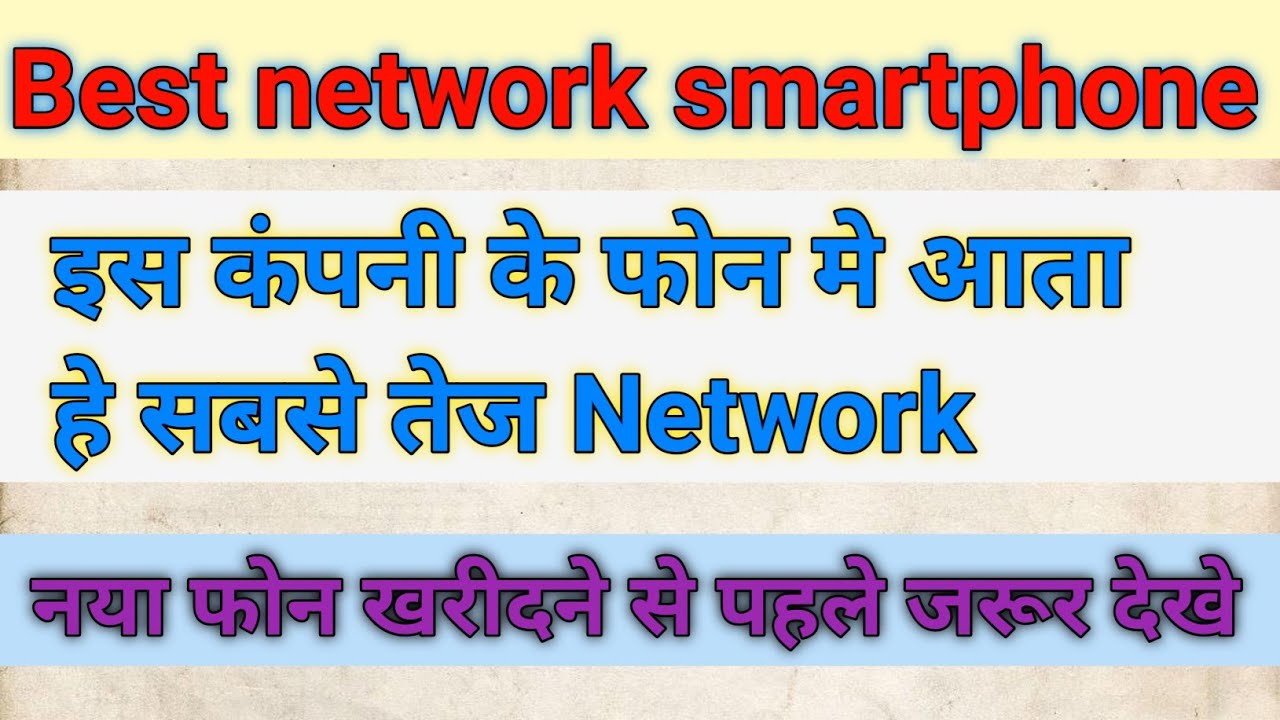 Best network smartphone | Tej network ke liye konsa phone le | Tej internet wala smartphone 2021