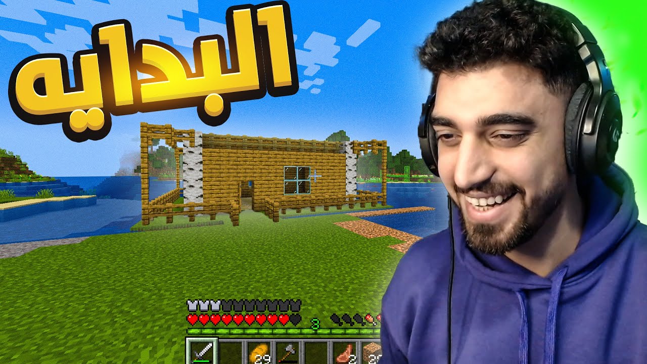 اول مره اجرب ماين كرافت 😂 | Minecraft