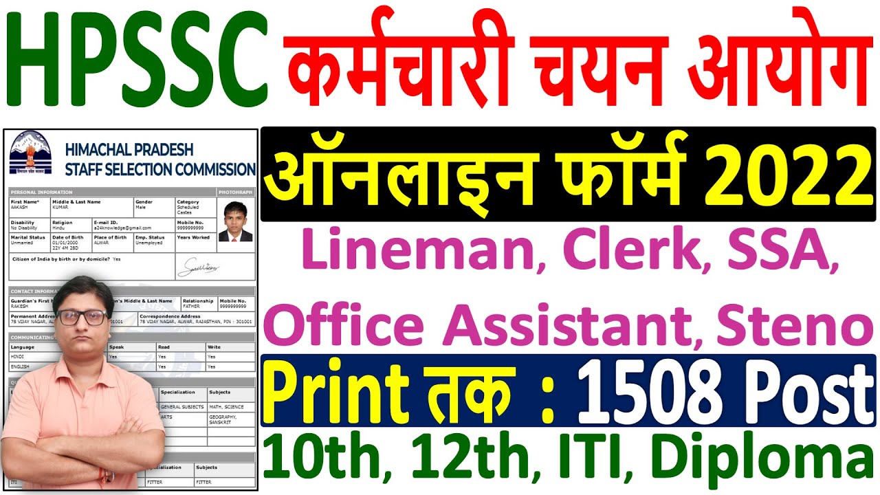 HPSSC Online Form 2022 Kaise Bhare &brvbar; How to Fill HPSSC Form 2022 Apply &brvbar; HPSSC Application Form 2022