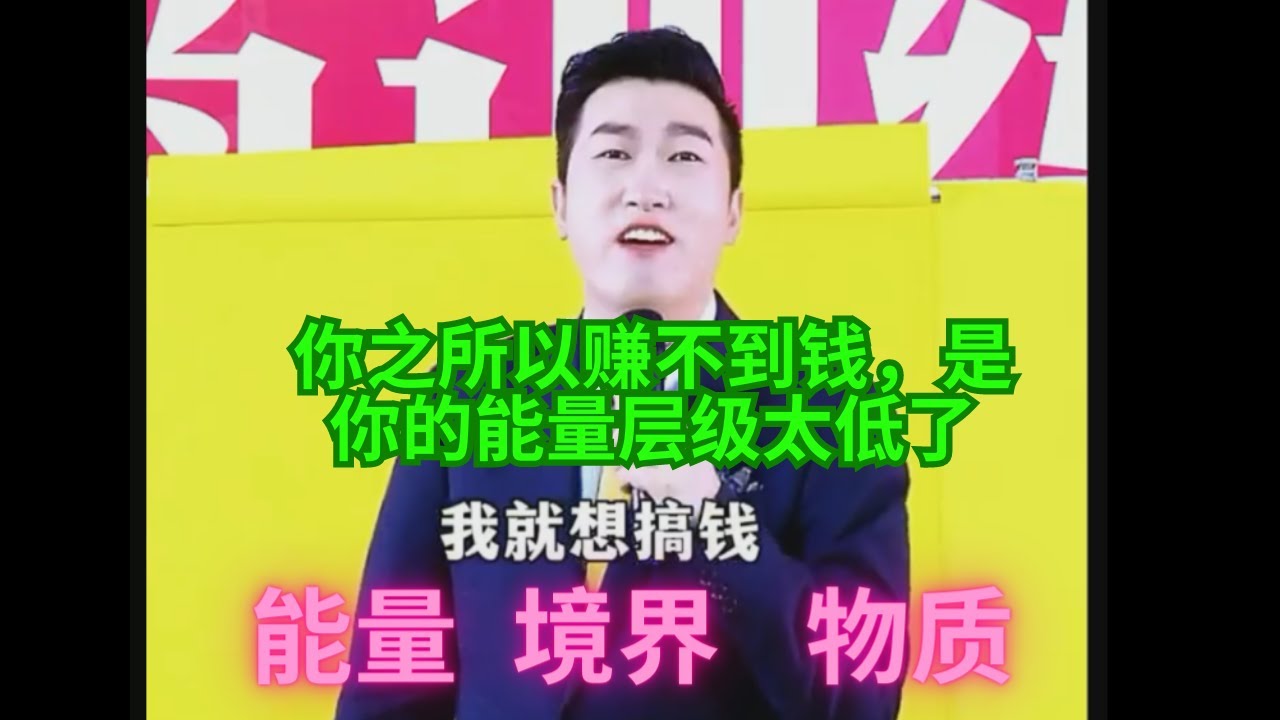 周文强 人与人比的不一定是能力，是你的能量太低了 #财道  #境界 #周文強