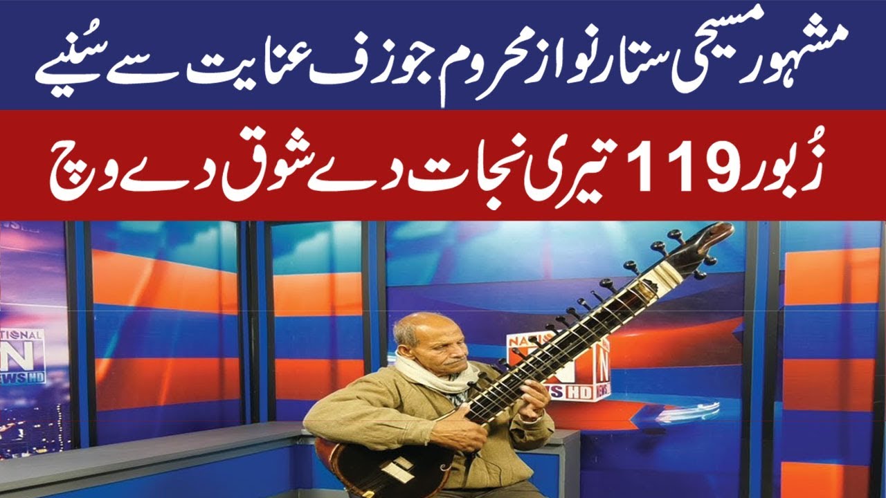 Zaboor 119 Instrumental (National News Nama)