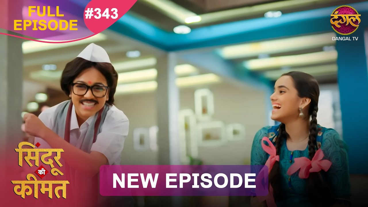 Sindoor Ki Keemat | Full Episode 343 | Pyar Ki Anokhi Kahani | Dangal TV