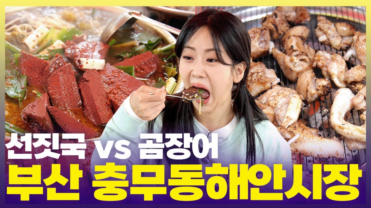 강혜연이 선택한 충무동해안시장 최강 골목은 어디?😍  [6시 내고향] | KBS 250515 방송
