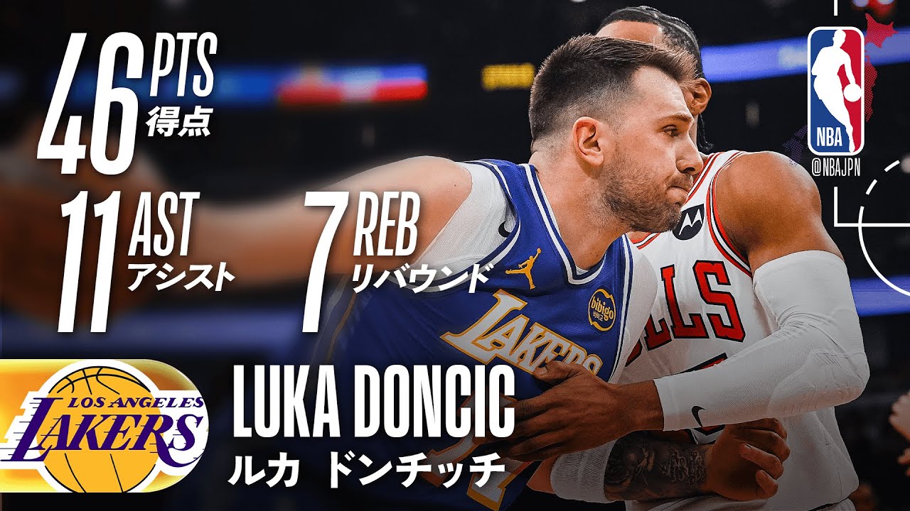 【スリー8本🎯】ルカ・ドンチッチが46得点の活躍🔥