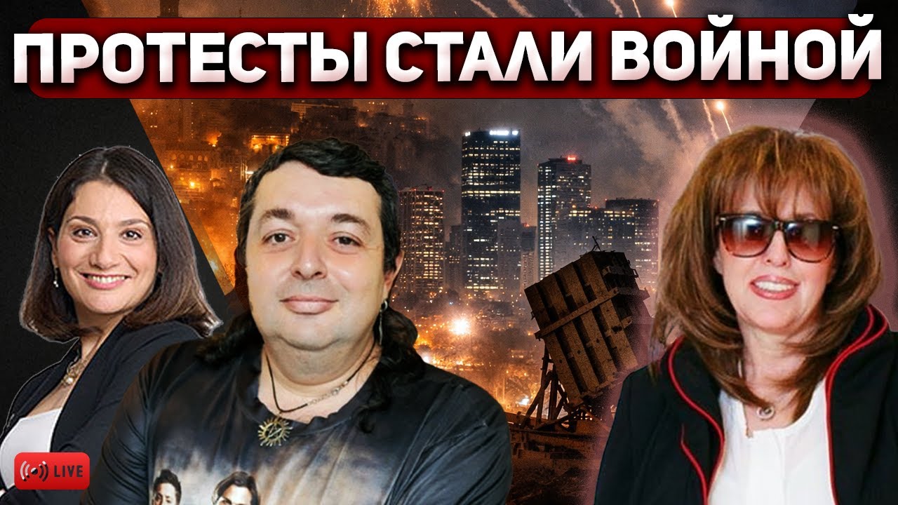 Ближний Восток входит в опасную фазу Алексей Железнов и Белла Львович