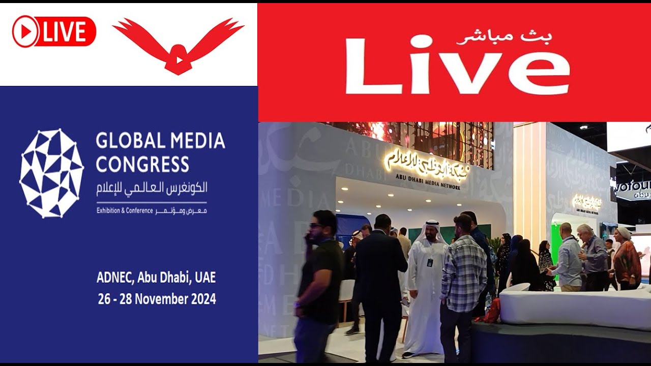 V7 - Global Media Congress 2024 الكونغرس العالمي للإعلام  #live
