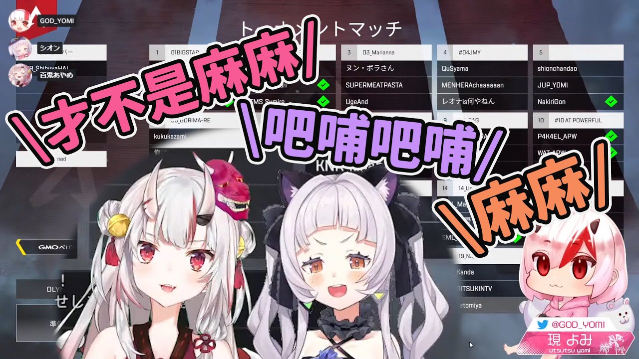 【†魔幽鬼†】這群死小鬼!余才不是妳們的麻麻啦!【百鬼あやめ】【紫咲シオン】 【現よみ】