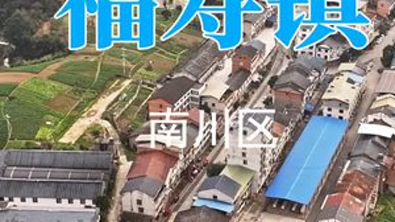 南川福寿镇 乡村振兴看福寿，鱼米之乡，一个山美水美的地方，家乡就是这么美，带你看家乡。