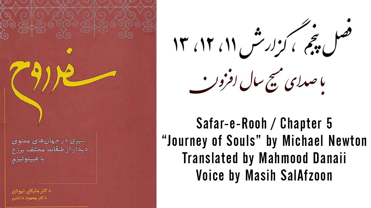 Safare rooh, Fasle panjom - سفر روح ، فصل پنجم