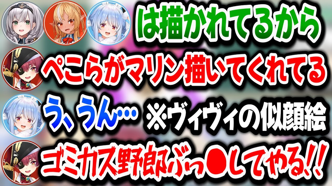 マリンだけ似顔絵を描いて貰えずぺこらが描いてくれると思ったらヴィヴィで萎える船長ｗ【ホロライブ切り抜き/兎田ぺこら/宝鐘マリン】