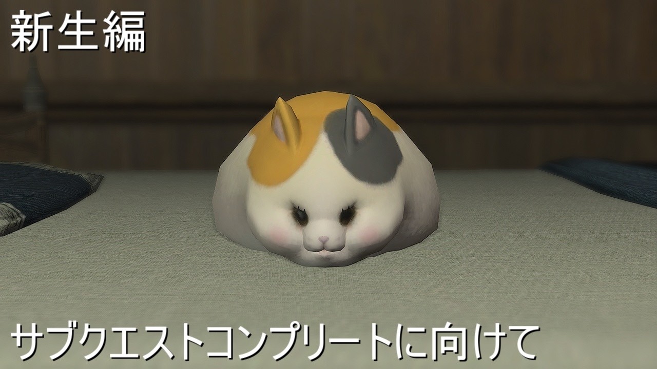 FF14/実況 サブクエストコンプリートに向けて(新生編) ファイナルファンタジーXIV