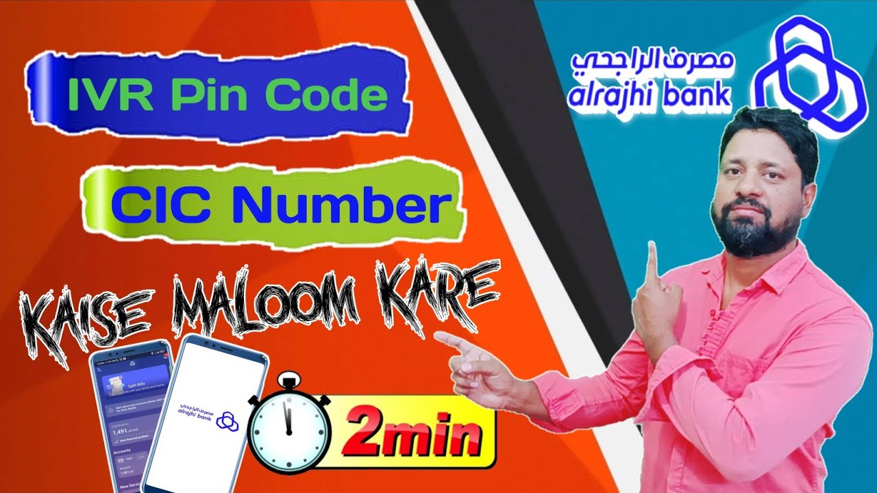Al Rajhi Bank IVR pin code Number | Al Rajhi Bank CIC number | Al Rajhi IVR call problem | Al Rajhi