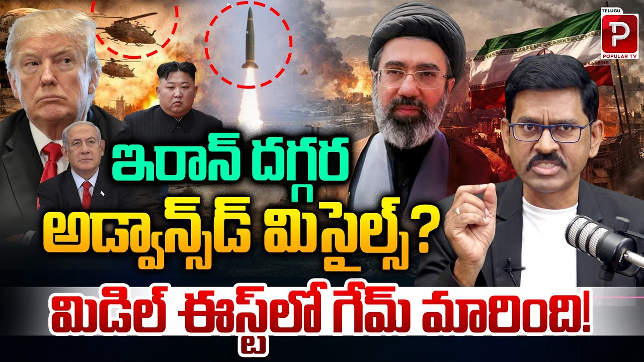 Is Iran Becoming a New Superpower? Middle East Power Shift Explained | Telugu Popular TV
