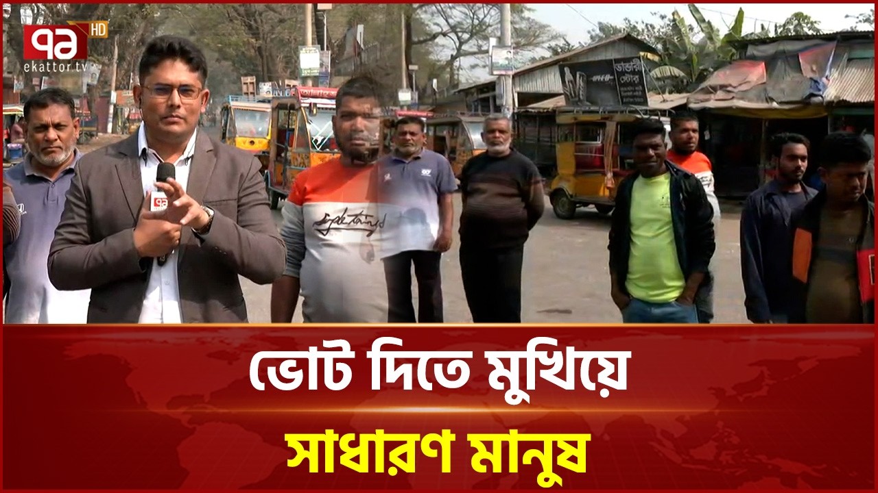 ঝালকাঠি থেকে নির্বাচনী খবরাখবর | Jhalakathi | Election | Ekattor TV