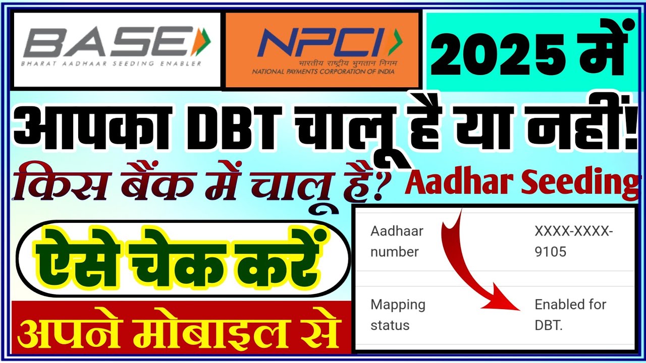 dbt link account check | dbt link account check kaise kare | NPCI Aadhar Seeding in 2025 from Mobile