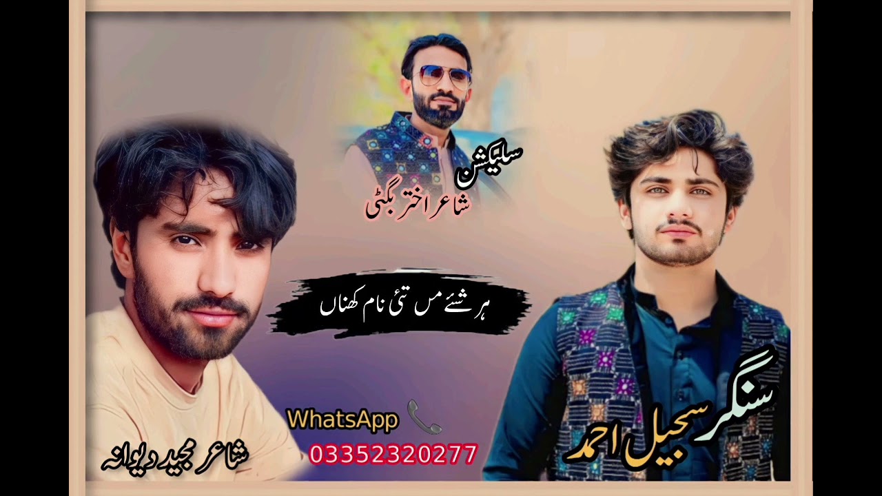 #Dil Qaed Khuzy Chokri|By Singer Sajeel Ahmed|#New Balochi Song 🌹