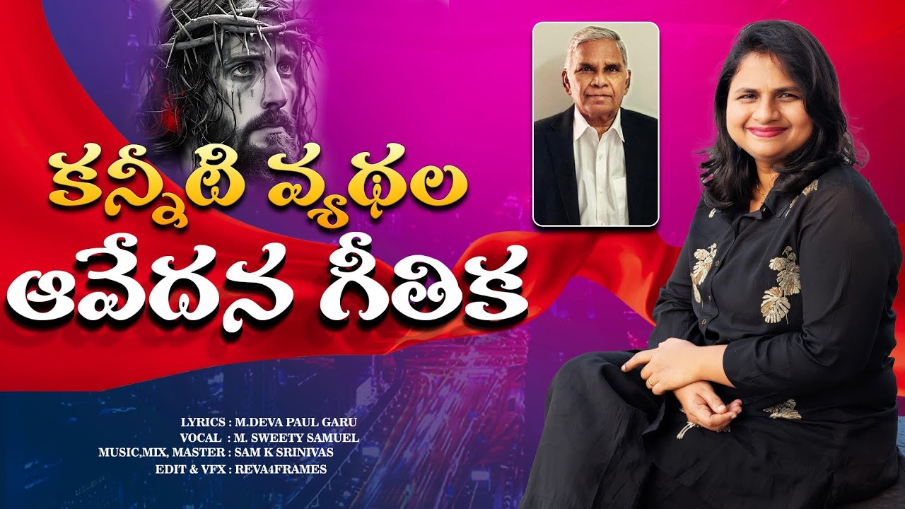 kanniti vyadala avedana geethika#కన్నీటి వ్యధల ఆవేదన గీతిక 4k#teluguchristiansongs2026