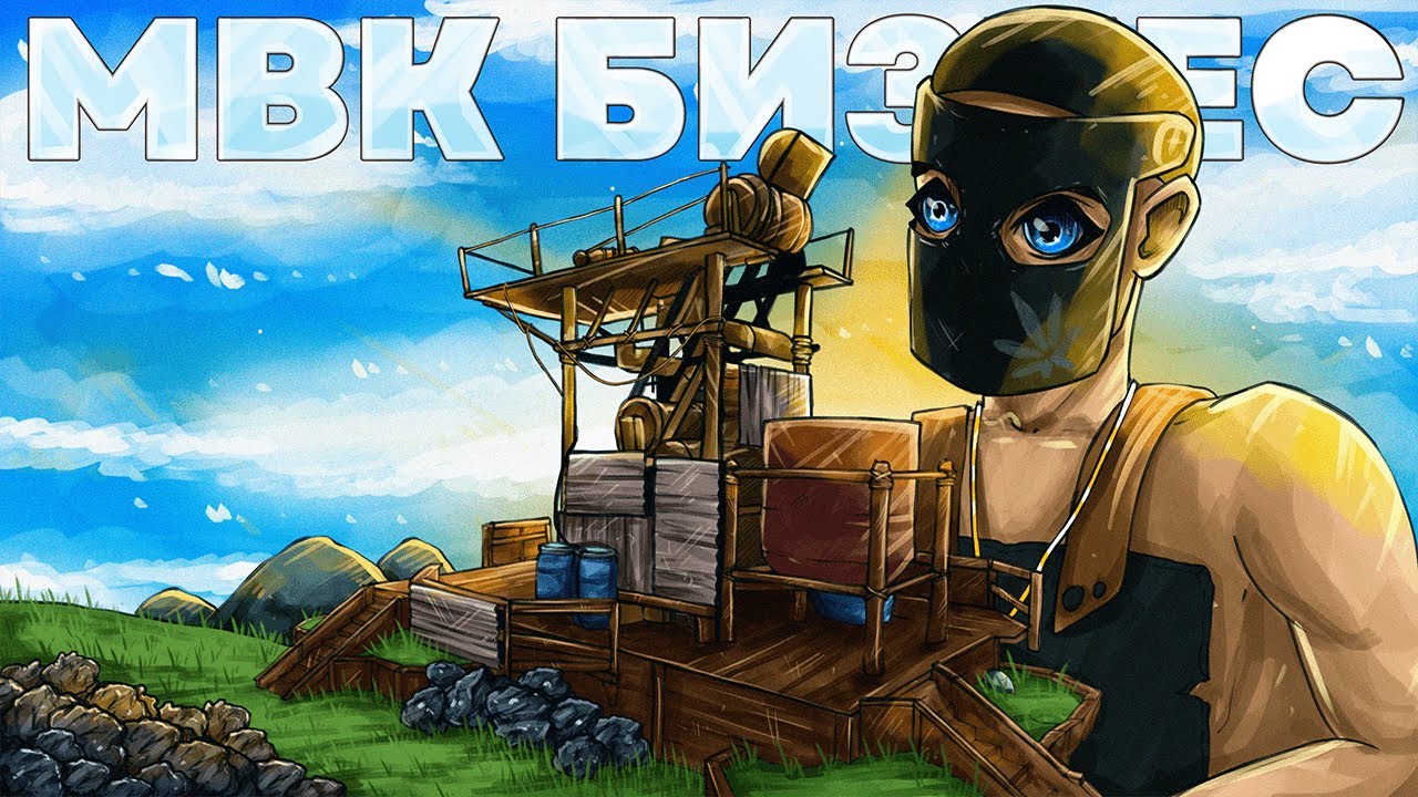 Мой МВК БИЗНЕС! ИСТОРИЯ ЗАХВАТА ВСЕХ КАРЬЕРОВ В ИГРЕ Rust/Раст