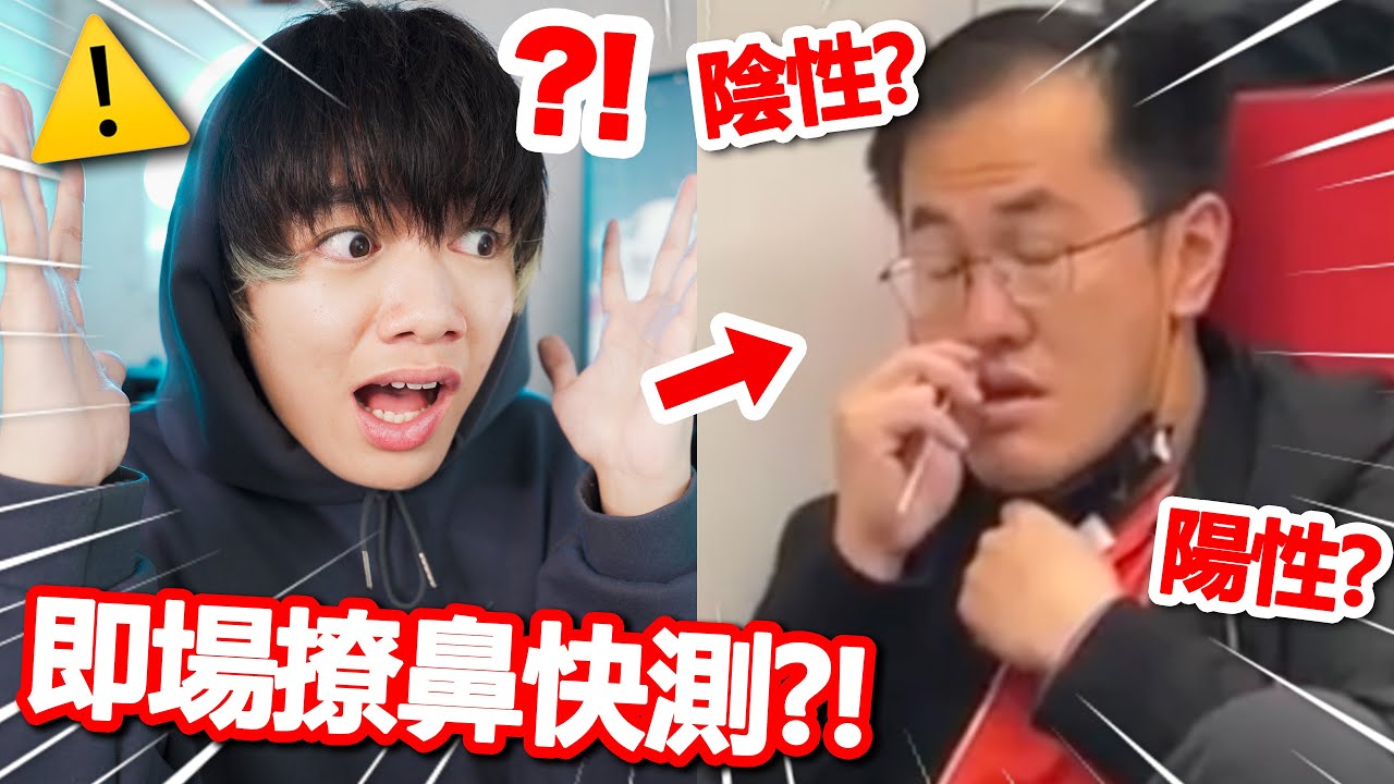【⚠️緊急警示🚨】娥軍打到黎！港鐵阿叔撩鼻快測！？地震都冇人講？方艙醫院Staycation！