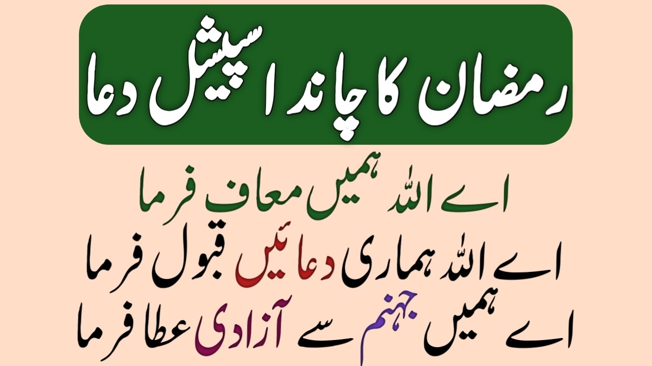 Ramadan ka Chand Special Dua 2026 | Ramadan Mubarak | Fresh Write