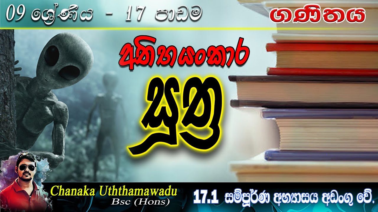 maths - Grade 9 - lesson 17 - සූත්‍ර -  sinhala medium