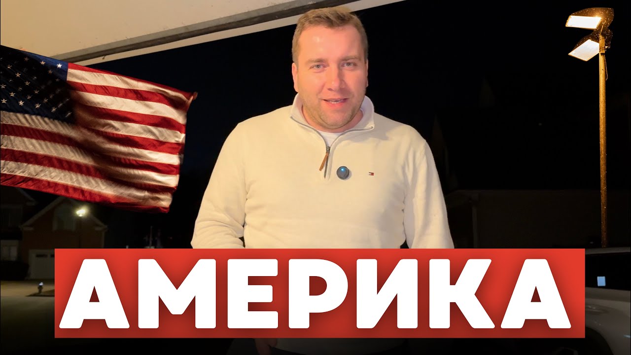 ‼️ МОЯ ПРАВДА ‼️ ПОЧЕМУ Я ЛЮБЛЮ АМЕРИКУ 🇺🇸  НЕ ИДЕАЛЬНАЯ НО ♥️ ЛЮБЛЮ 